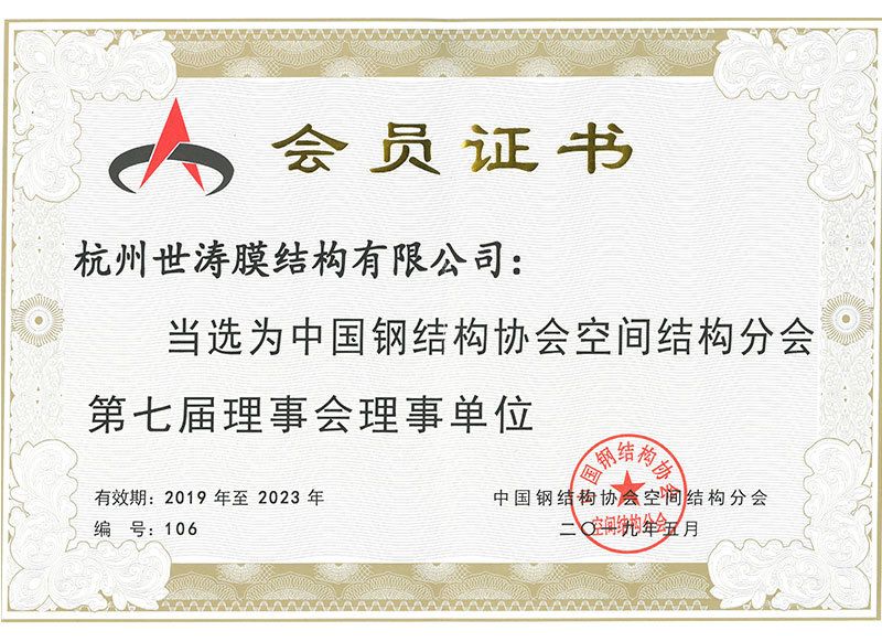 中國鋼結構協會會員(中國鋼結構協會會員權益詳解鋼結構協會會員權益詳解) 鋼結構網架設計 第4張 中國鋼結構協會會員(中國鋼結構協會會員權益詳解鋼結構協會會員權益詳解) 鋼結構網架設計 第4張