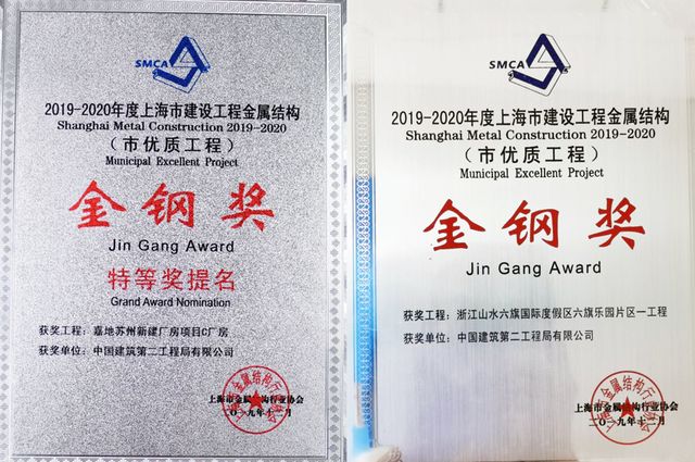金剛獎和鋼結構金獎是一回事嗎(中國建筑鋼結構行業工程質量的最高榮譽獎和鋼結構金獎) 結構工業裝備施工 第1張 金剛獎和鋼結構金獎是一回事嗎(中國建筑鋼結構行業工程質量的最高榮譽獎和鋼結構金獎) 結構工業裝備施工 第1張