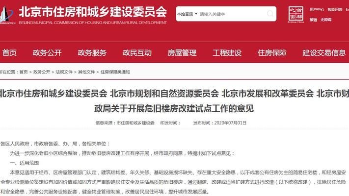 北京房子改造規(guī)則是什么（北京市自管公房改房改造方式多樣化居民可選擇適合自己的改造方式） 結(jié)構(gòu)工業(yè)裝備施工 第2張