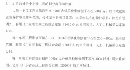 混凝土路面修補套什么定額(公路工程預算定額查詢方法) 結構污水處理池設計 第5張 混凝土路面修補套什么定額(公路工程預算定額查詢方法) 結構污水處理池設計 第5張