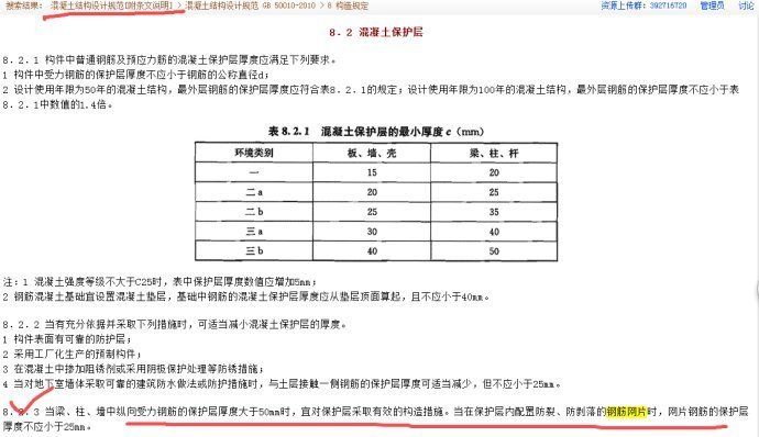 屋面鋼筋網(wǎng)片規(guī)范要求（屋面鋼筋網(wǎng)片的規(guī)范要求） 鋼結(jié)構(gòu)異形設(shè)計 第4張