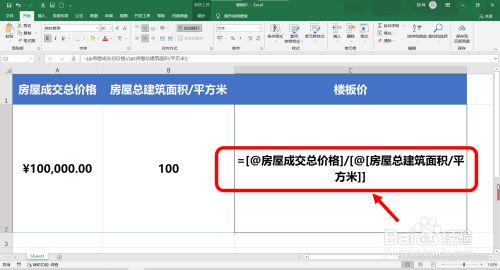 樓板價怎么計算的？（如何計算樓板價）