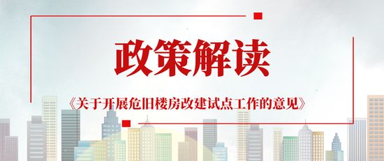 北京房屋改建最新政策規(guī)定(北京房屋改建審批流程北京房屋翻建面積限制,北京房屋改造補貼) 結構污水處理池施工 第2張 北京房屋改建最新政策規(guī)定(北京房屋改建審批流程北京房屋翻建面積限制,北京房屋改造補貼) 結構污水處理池施工 第2張