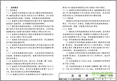 07j205玻璃采光頂圖集（07j205玻璃采光頂圖集是一個重要的設(shè)計參考資料） 鋼結(jié)構(gòu)網(wǎng)架設(shè)計 第1張