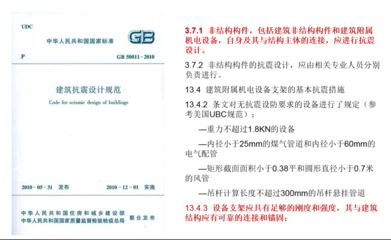 建筑結構抗震設計 結構砌體設計 第3張 建筑結構抗震設計 結構砌體設計 第3張