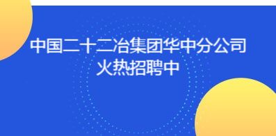鋼結構總工招聘 結構框架施工 第3張 鋼結構總工招聘 結構框架施工 第3張