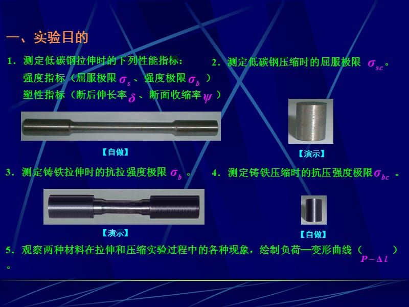 試比較低碳鋼在拉伸及壓縮時的力學性能(低碳鋼在壓縮時的力學性能有所差異) 鋼結(jié)構(gòu)門式鋼架施工 第2張 試比較低碳鋼在拉伸及壓縮時的力學性能(低碳鋼在壓縮時的力學性能有所差異) 鋼結(jié)構(gòu)門式鋼架施工 第2張