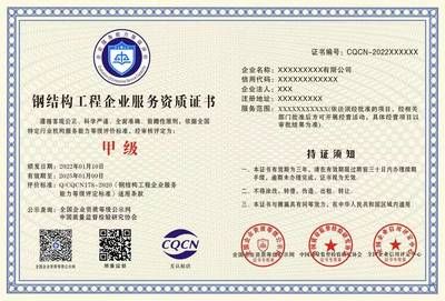 鋼結構資質在哪里查真假(鋼結構資質查詢) 裝飾家裝施工 第5張 鋼結構資質在哪里查真假(鋼結構資質查詢) 裝飾家裝施工 第5張