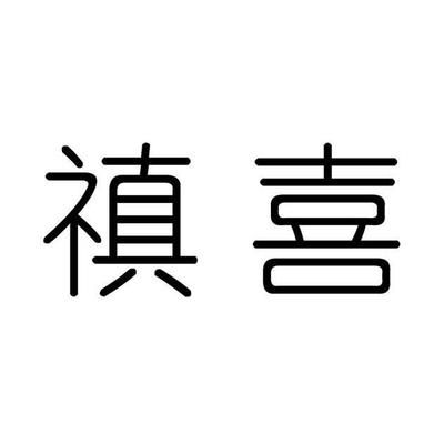 弘泰商貿有限公司(弘泰商貿公司文化特色介紹) 鋼結構鋼結構螺旋樓梯設計 第5張 弘泰商貿有限公司(弘泰商貿公司文化特色介紹) 鋼結構鋼結構螺旋樓梯設計 第5張