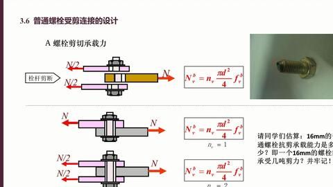 螺栓抗剪能力計算(螺栓的抗剪能力計算) 結構工業鋼結構設計 第3張 螺栓抗剪能力計算(螺栓的抗剪能力計算) 結構工業鋼結構設計 第3張