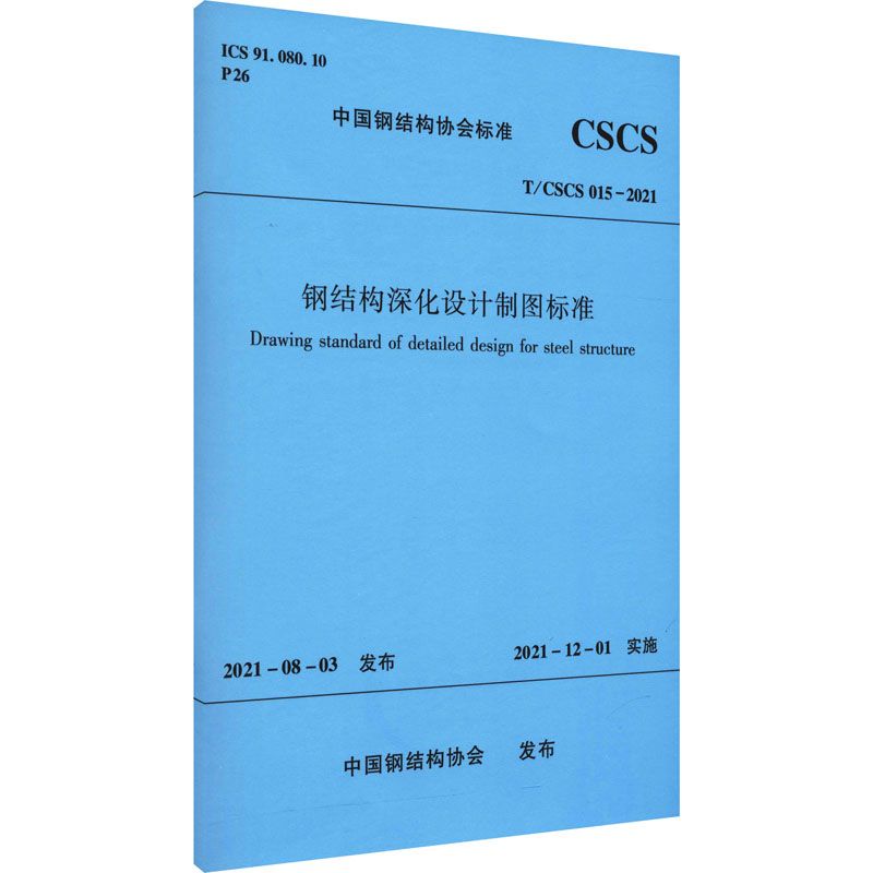 鋼結構制圖規則 裝飾幕墻施工 第1張 鋼結構制圖規則 裝飾幕墻施工 第1張
