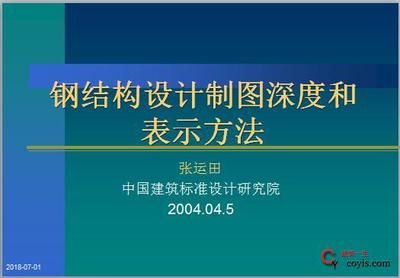 鋼結構制圖規則 裝飾幕墻施工 第4張 鋼結構制圖規則 裝飾幕墻施工 第4張