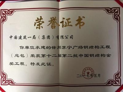 鋼結(jié)構(gòu)證書含金量一覽表 結(jié)構(gòu)電力行業(yè)施工 第4張 鋼結(jié)構(gòu)證書含金量一覽表 結(jié)構(gòu)電力行業(yè)施工 第4張
