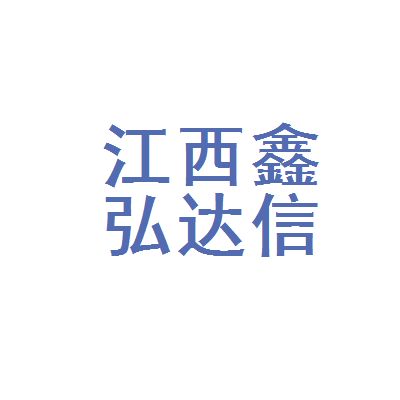 鑫弘達科技有限公司招聘(鑫弘達科技有限公司) 結構污水處理池施工 第3張 鑫弘達科技有限公司招聘(鑫弘達科技有限公司) 結構污水處理池施工 第3張