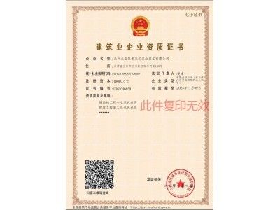 鋼結構專業資質(鋼結構專業資質辦理流程詳解) 裝飾幕墻施工 第4張 鋼結構專業資質(鋼結構專業資質辦理流程詳解) 裝飾幕墻施工 第4張