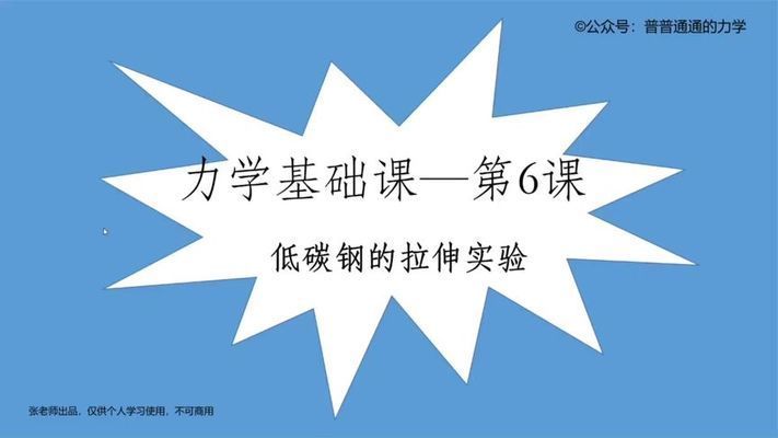 在低碳鋼拉伸性能試驗(yàn)過程中,在()階段既產(chǎn)生彈性變形(低碳鋼拉伸試驗(yàn)中滑移線形成原因) 鋼結(jié)構(gòu)框架施工 第2張 在低碳鋼拉伸性能試驗(yàn)過程中,在()階段既產(chǎn)生彈性變形(低碳鋼拉伸試驗(yàn)中滑移線形成原因) 鋼結(jié)構(gòu)框架施工 第2張