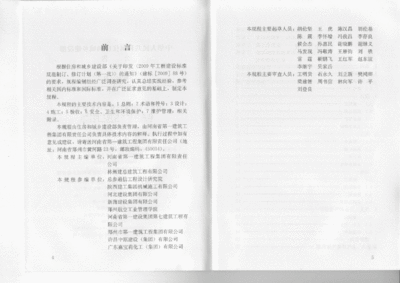 建筑鋼結構防腐蝕技術規程dbj(建筑鋼結構防腐蝕技術規程) 鋼結構網架施工 第5張 建筑鋼結構防腐蝕技術規程dbj(建筑鋼結構防腐蝕技術規程) 鋼結構網架施工 第5張