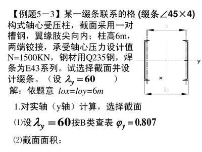 綴條式軸壓柱的斜綴條可按軸心壓桿設計(綴條式軸壓柱的斜綴條可按軸心壓桿設計是基于結構力學和鋼結構設計原理) 鋼結構蹦極設計 第4張 綴條式軸壓柱的斜綴條可按軸心壓桿設計(綴條式軸壓柱的斜綴條可按軸心壓桿設計是基于結構力學和鋼結構設計原理) 鋼結構蹦極設計 第4張