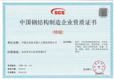 做鋼結(jié)構(gòu)的資質(zhì)(從事鋼結(jié)構(gòu)工程的企業(yè)或個人必須具備一定的資質(zhì)條件) 結(jié)構(gòu)砌體施工 第3張 做鋼結(jié)構(gòu)的資質(zhì)(從事鋼結(jié)構(gòu)工程的企業(yè)或個人必須具備一定的資質(zhì)條件) 結(jié)構(gòu)砌體施工 第3張