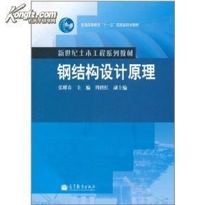 張耀春鋼結構設計原理第二版第四章課后思考題答案