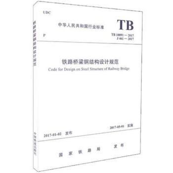 最新鋼結構設計規范編號(gb50017-2003最新鋼結構設計規范編號) 結構機械鋼結構設計 第3張 最新鋼結構設計規范編號(gb50017-2003最新鋼結構設計規范編號) 結構機械鋼結構設計 第3張