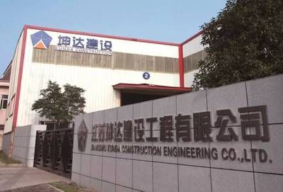 江蘇坤達(dá)建設(shè)工程有限公司怎么樣（坤達(dá)建設(shè)資質(zhì)等級(jí)查詢(xún)）
