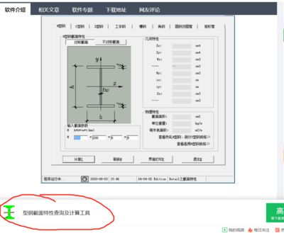 型鋼計算軟件打不開(型鋼計算軟件打不開怎么辦) 結構污水處理池設計 第2張 型鋼計算軟件打不開(型鋼計算軟件打不開怎么辦) 結構污水處理池設計 第2張