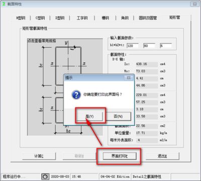 型鋼計算軟件打不開(型鋼計算軟件打不開怎么辦) 結構污水處理池設計 第3張 型鋼計算軟件打不開(型鋼計算軟件打不開怎么辦) 結構污水處理池設計 第3張