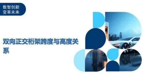 管桁架高度與跨度的關系(管桁架的高度與跨度之間的關系) 鋼結構玻璃棧道施工 第1張 管桁架高度與跨度的關系(管桁架的高度與跨度之間的關系) 鋼結構玻璃棧道施工 第1張