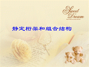 桁架的分類簡單聯合復雜(桁架分類簡單聯合復雜) 鋼結構桁架施工 第1張 桁架的分類簡單聯合復雜(桁架分類簡單聯合復雜) 鋼結構桁架施工 第1張
