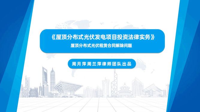 屋頂光伏合同 按重大誤解(屋頂光伏合同是什么意思) 北京鋼結(jié)構(gòu)設(shè)計 第3張 屋頂光伏合同 按重大誤解(屋頂光伏合同是什么意思) 北京鋼結(jié)構(gòu)設(shè)計 第3張