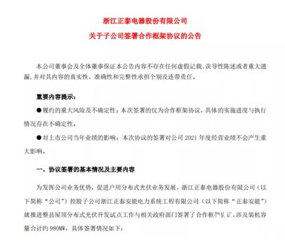 屋頂光伏合作框架協議模板圖片