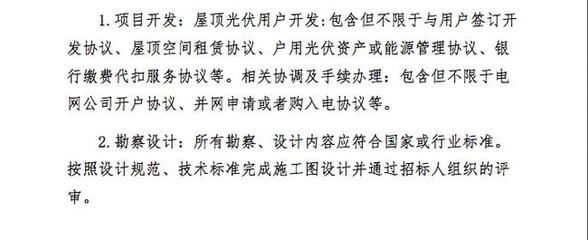 戶用光伏屋頂租賃協議樣本圖片(光伏發電屋頂租賃合同) 裝飾工裝施工 第1張 戶用光伏屋頂租賃協議樣本圖片(光伏發電屋頂租賃合同) 裝飾工裝施工 第1張