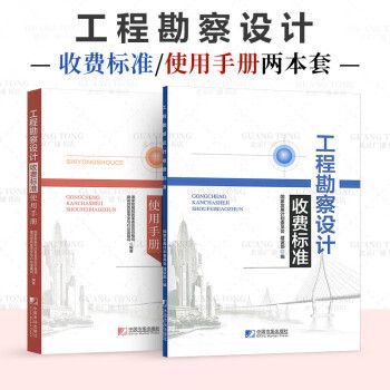 工程勘察設(shè)計(jì)收費(fèi)標(biāo)準(zhǔn)使用手冊(cè)2018（園林景觀小品設(shè)計(jì)收費(fèi)標(biāo)準(zhǔn)使用手冊(cè)2018的相關(guān)信息）