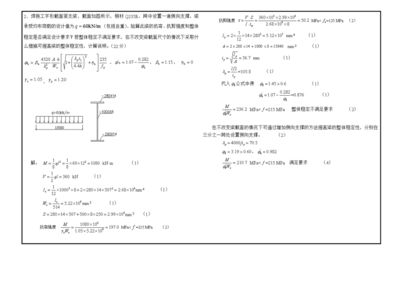 鋼結構期末考試試題（鋼結構期末考試可能涉及的試題類型及示例）