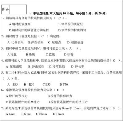 鋼結(jié)構(gòu)選擇題