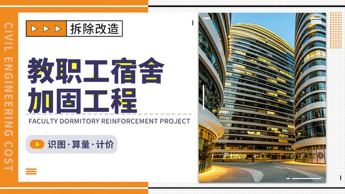 樓房加固圖紙講解視頻教程(樓房加固圖紙是指導樓房加固施工的重要文件) 裝飾工裝設計 第1張 樓房加固圖紙講解視頻教程(樓房加固圖紙是指導樓房加固施工的重要文件) 裝飾工裝設計 第1張