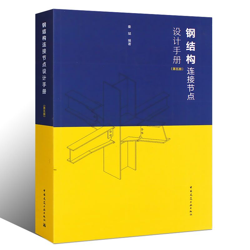鋼結(jié)構(gòu)第五版（《鋼結(jié)構(gòu)（第五版）》是一本內(nèi)容全面、實用性強的教材）