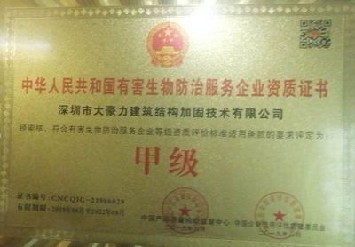加固設(shè)計(jì)公司需要什么資質(zhì)證書才能做(加固設(shè)計(jì)公司所需的資質(zhì)證書) 結(jié)構(gòu)地下室施工 第4張 加固設(shè)計(jì)公司需要什么資質(zhì)證書才能做(加固設(shè)計(jì)公司所需的資質(zhì)證書) 結(jié)構(gòu)地下室施工 第4張