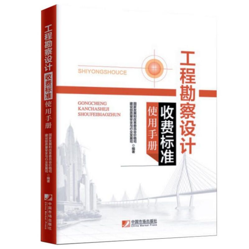 工程勘察設計收費標準使用手冊PDF版 裝飾工裝施工 第3張 工程勘察設計收費標準使用手冊PDF版 裝飾工裝施工 第3張