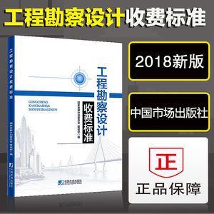 工程勘察設計收費標準使用手冊PDF版 裝飾工裝施工 第2張 工程勘察設計收費標準使用手冊PDF版 裝飾工裝施工 第2張
