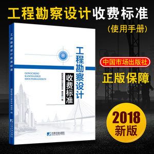 工程勘察設計收費標準使用手冊PDF版 裝飾工裝施工 第5張 工程勘察設計收費標準使用手冊PDF版 裝飾工裝施工 第5張