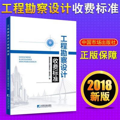 工程勘察設計收費標準使用手冊PDF版 裝飾工裝施工 第4張 工程勘察設計收費標準使用手冊PDF版 裝飾工裝施工 第4張
