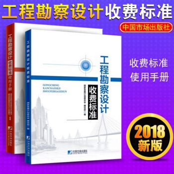 工程勘察設計收費標準使用手冊PDF版 裝飾工裝施工 第1張 工程勘察設計收費標準使用手冊PDF版 裝飾工裝施工 第1張