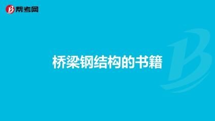 醫院設計相關規范要求（關于醫院設計的問題） 北京鋼結構設計問答