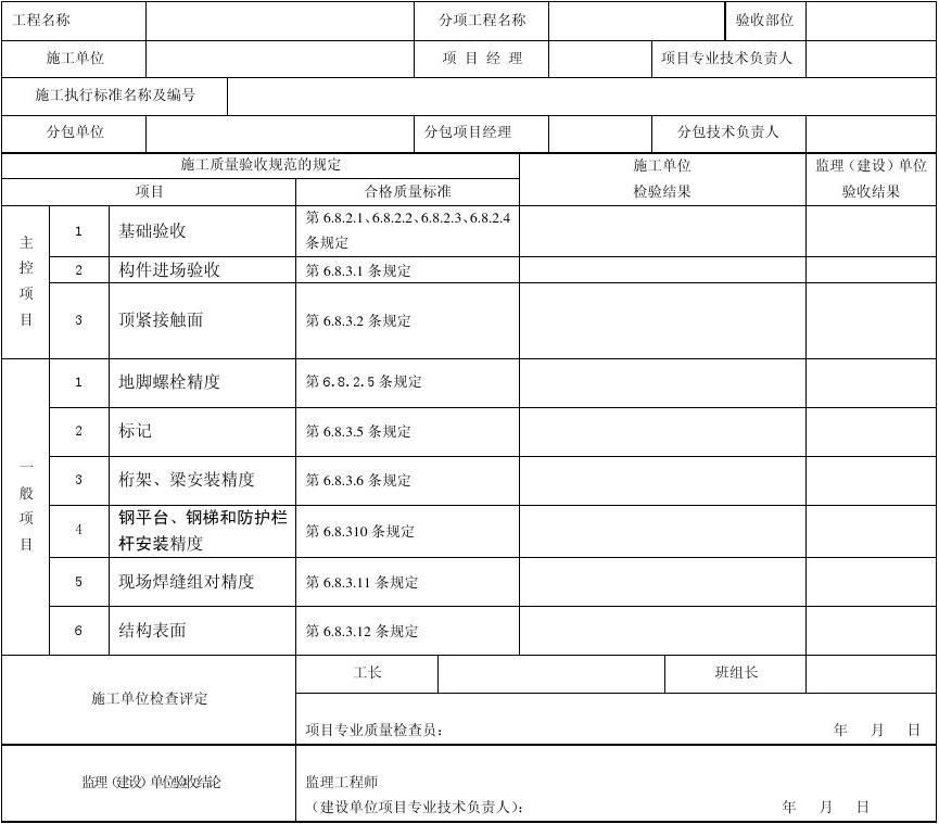 鋼結構基礎驗收標準