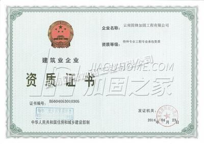 加固工程是否有專業資質證書(加固工程確實需要特定的專業資質證書,加固工程需要特定的專業資質證書) 北京鋼結構設計 第4張 加固工程是否有專業資質證書(加固工程確實需要特定的專業資質證書,加固工程需要特定的專業資質證書) 北京鋼結構設計 第4張
