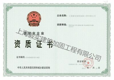 加固工程是否有專業資質證書(加固工程確實需要特定的專業資質證書,加固工程需要特定的專業資質證書) 北京鋼結構設計 第5張 加固工程是否有專業資質證書(加固工程確實需要特定的專業資質證書,加固工程需要特定的專業資質證書) 北京鋼結構設計 第5張