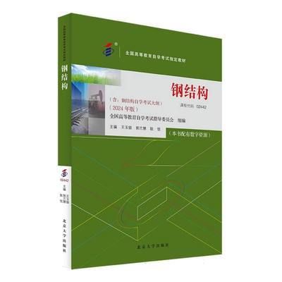 鋼結(jié)構(gòu)書(shū)籍推薦
