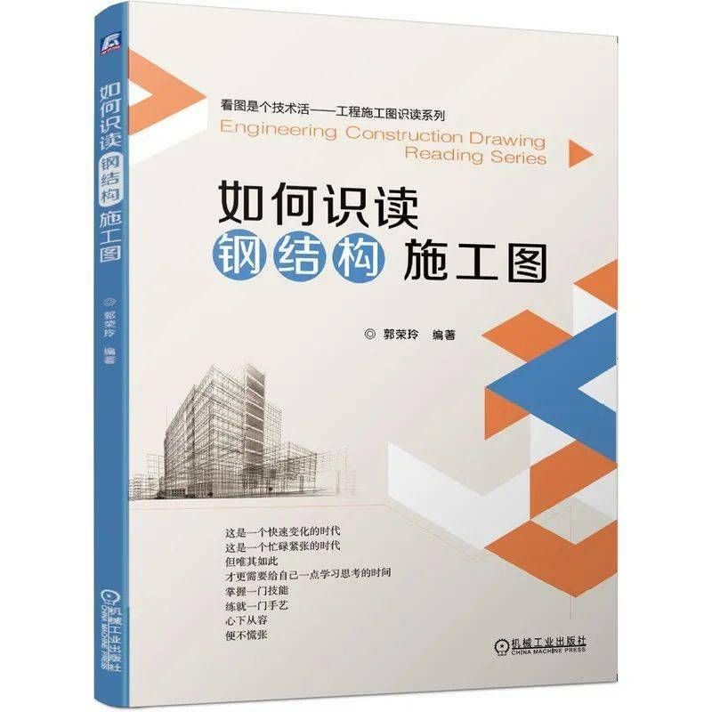 鋼結(jié)構(gòu)工程的施工書籍(鋼結(jié)構(gòu)工程施工書籍) 結(jié)構(gòu)工業(yè)裝備設(shè)計(jì) 第4張 鋼結(jié)構(gòu)工程的施工書籍(鋼結(jié)構(gòu)工程施工書籍) 結(jié)構(gòu)工業(yè)裝備設(shè)計(jì) 第4張